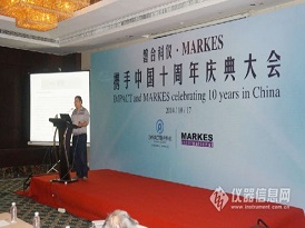 磐合科仪-英国MARKES携手中国十周年庆典大会顺利召开