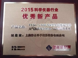 磐合科仪“中国科学仪器发展年会”荣获新奖